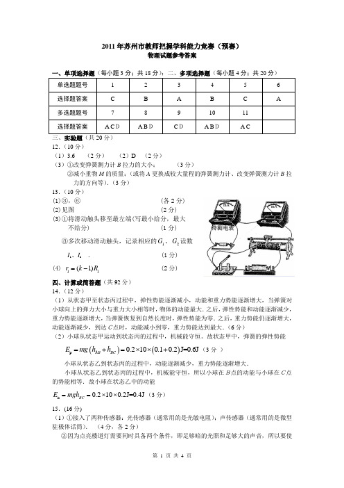 2011年苏州市区教师把握学科能力竞赛(参考答案)