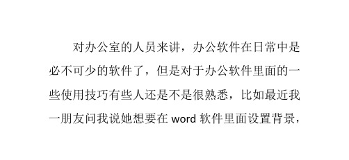 教你如何快速设置word背景图片