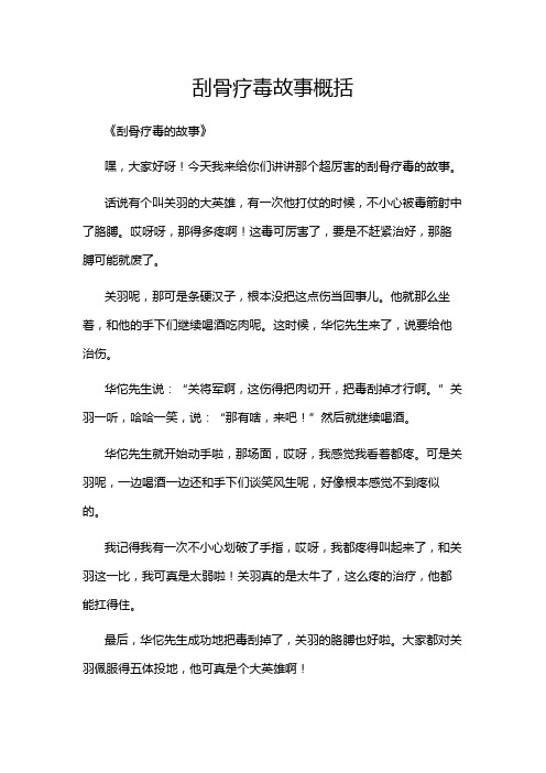 刮骨疗毒故事概括