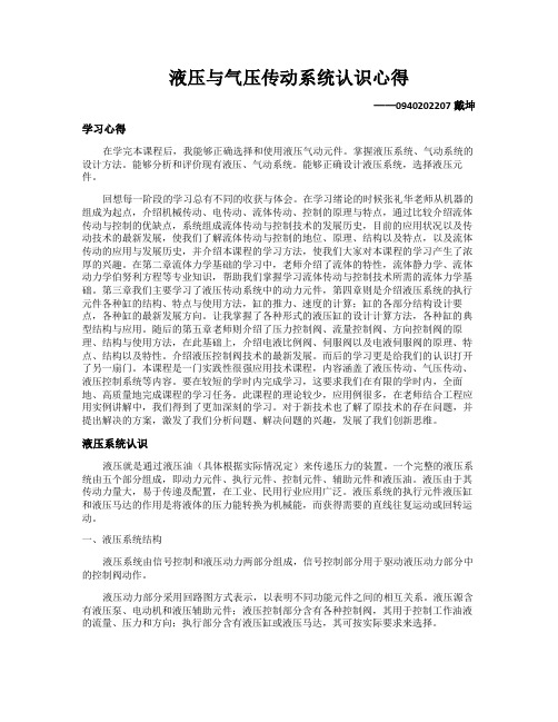 液压与气压传动系统认识心得