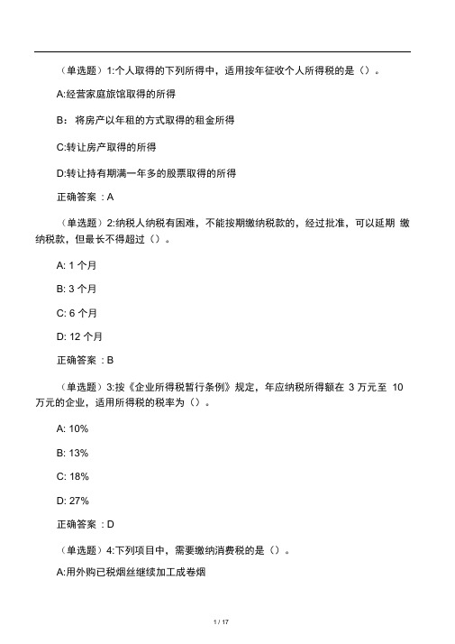 20春地大《国际税收》在线作业一_0