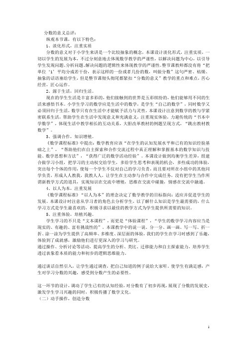 如何促进学生对分数意义理解