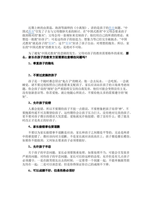 家长在孩子教育方面应注意的问题