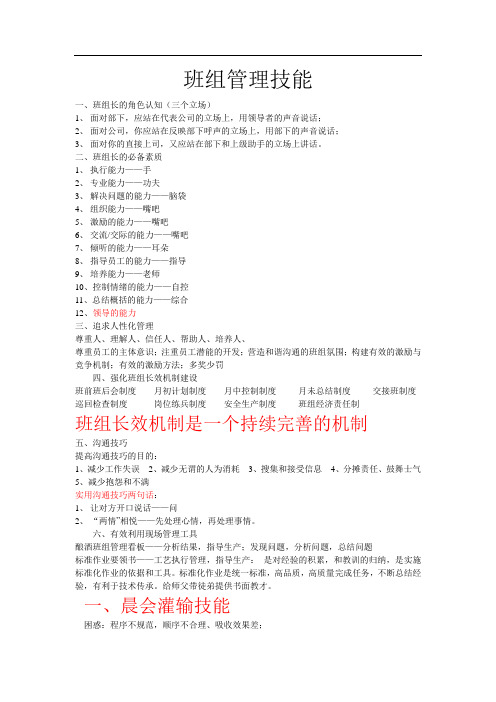 班组管理技能 Microsoft Word 文档