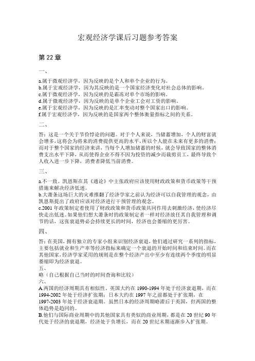 宏观经济学第二版课后习题参考答案