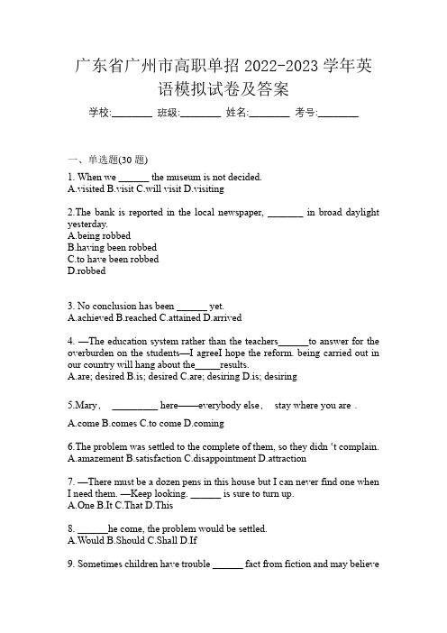 广东省广州市高职单招2022-2023学年英语模拟试卷及答案