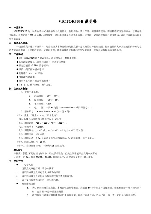 胜利仪器 303b红外测温仪产品说明