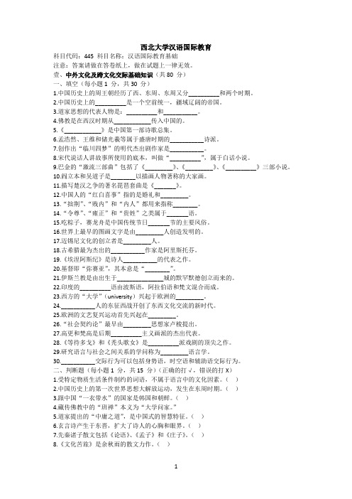 西北大学汉语国际教育