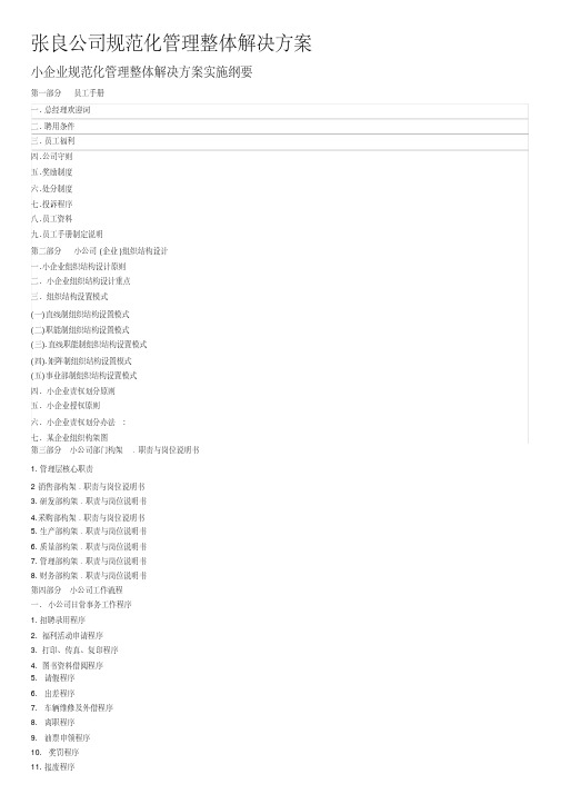 超实用公司规范化管理方案