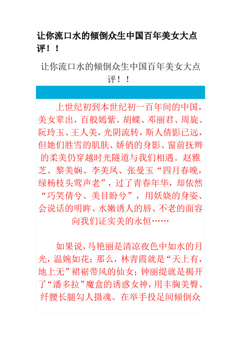 让你流口水的倾倒众生中国百年美女大点评