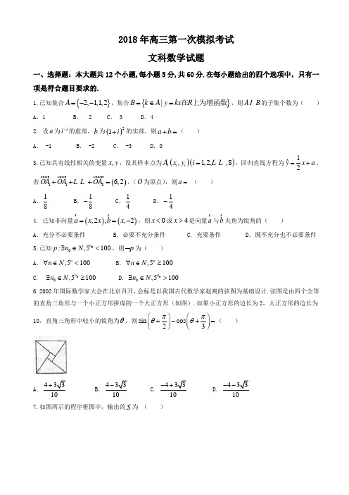 河北省保定市2018届高考第一次模拟考试数学(文)试题有答案AlUqMM