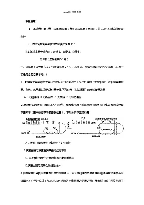 河南省信阳市最新高三第二次调研检测生物试题