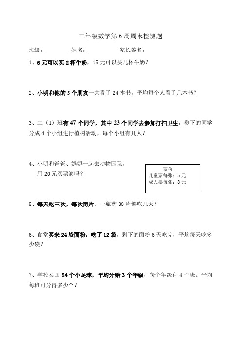 二年级数学下册解决问题和平移练习