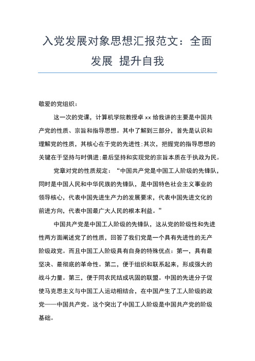2019年最新8月教师入党思想汇报范文整合思想汇报文档【五篇】 (2)