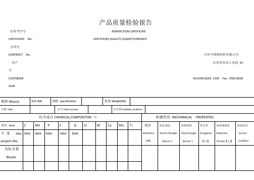 304L不锈钢材料检测报告书