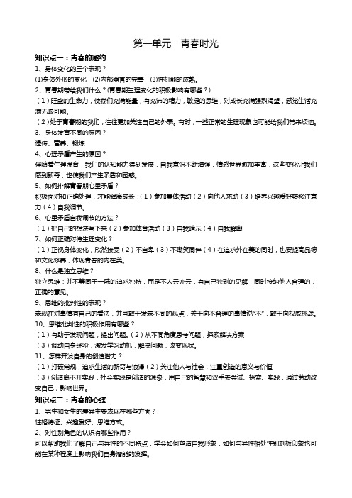 人教版七年级下册道德与法治全册知识点总结