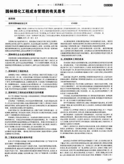 园林绿化工程成本管理的有关思考