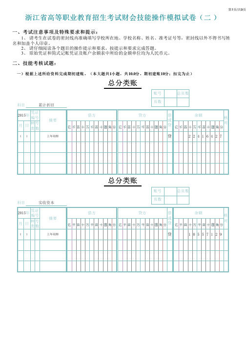 会计技能测试3  答案  会计手工