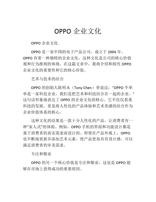 OPPO企业文化