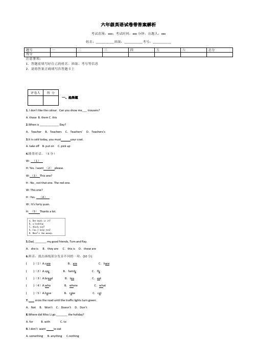 六年级英语试卷带答案解析