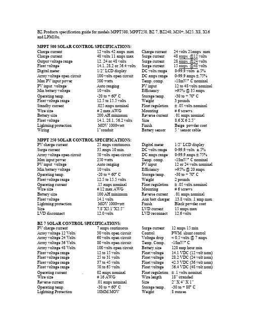 BZ产品指南-MPPT500、MPPT250、BZ7、BZ240、M20+、M25、X8、X16和L
