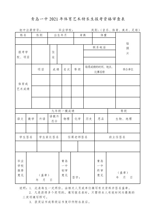 一中艺体特长生报名表(1)