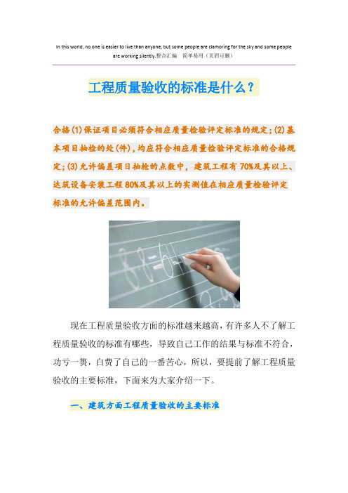 工程质量验收的标准是什么？