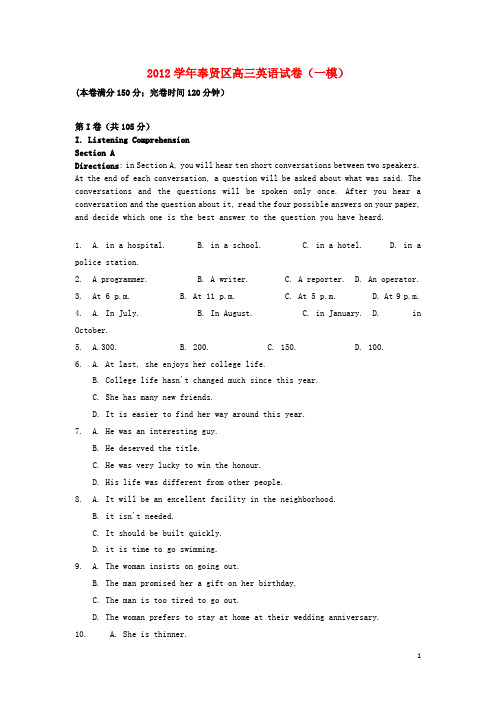 上海市奉贤区2013届高三英语上学期期末教学质量调研试题牛津上海版