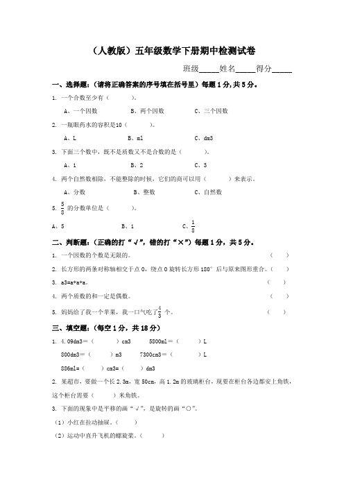 2017人教版小学五年级下册数学期中试卷及参考答案-(1).doc