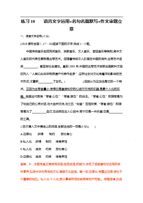 2020届高考语文江苏省二轮复习训练题：17.练习10 语言文字运用+名句名篇默写+作文审题立意 