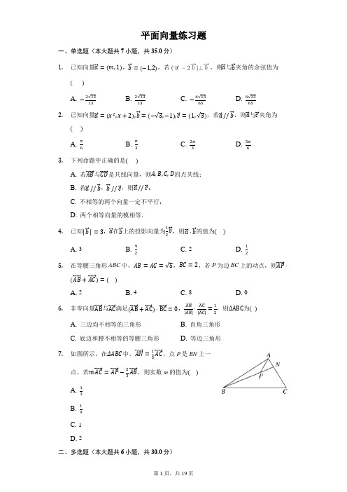 (word版)高一数学平面向量练习题(含答案)