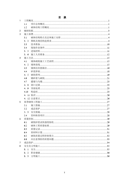 砌体结构工程施工方案