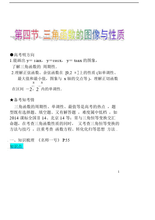 完整三角函数图像与性质知识点与题型归纳解读,文档.docx