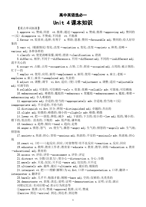 高中英语人教版选择性必修一Unit 4课本知识分类整理