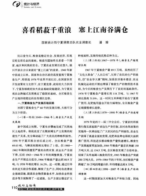 喜看稻菽千重浪 塞上江南谷满仓