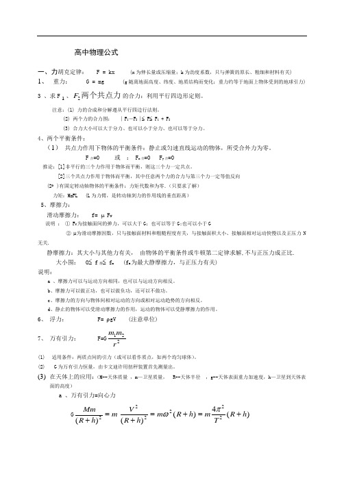 物理常见公式地推导