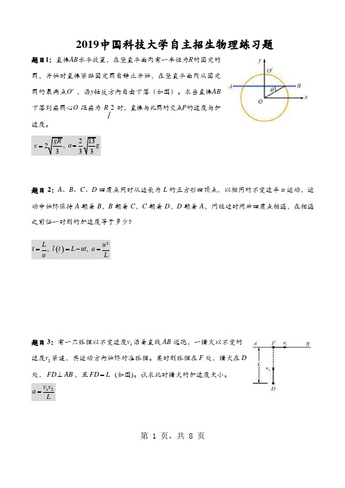 2019中国科技大学自主招生物理练习题(含答案)