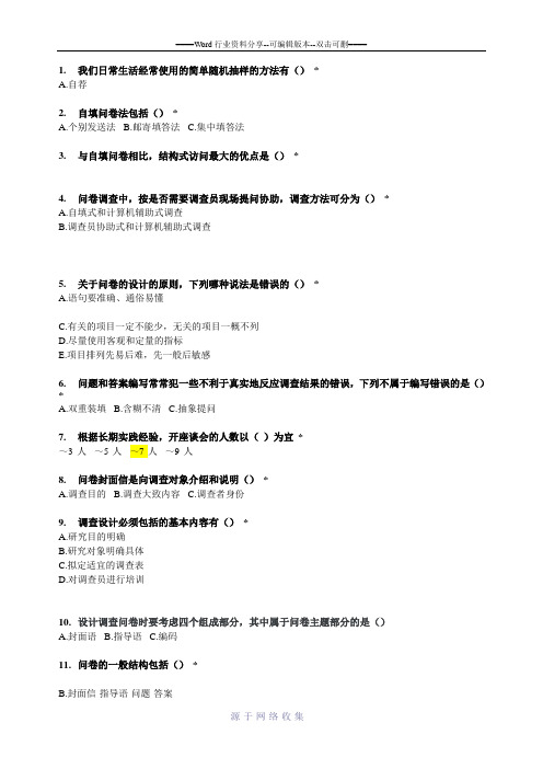 住院医师规范化培训选修课--问卷调查技术