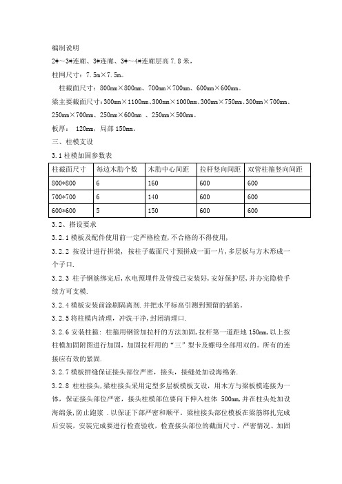 连廊模板专项方案及柱模计算书