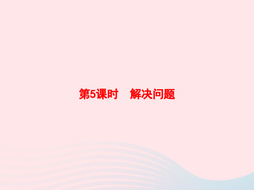 2020春六年级数学下册2百分数(二)第5课时解决问题习题课件新人教版