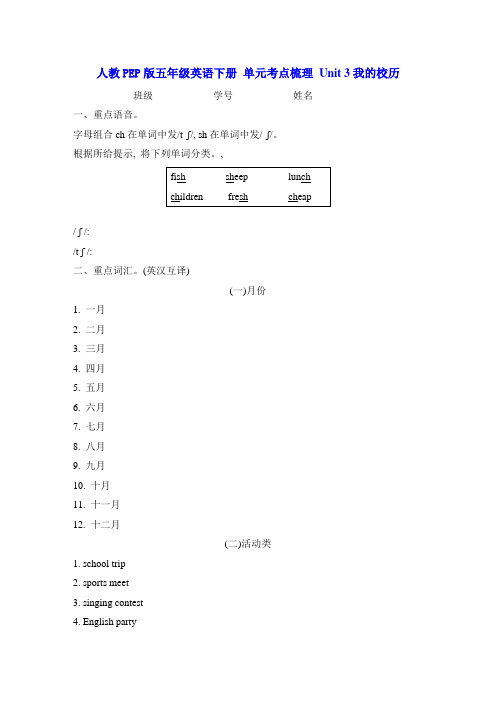 人教PEP版五年级英语下册 单元考点梳理 Unit 3我的校历(含答案)