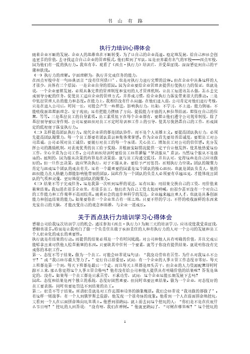 西点军校执行力学习心得体会PDF.pdf