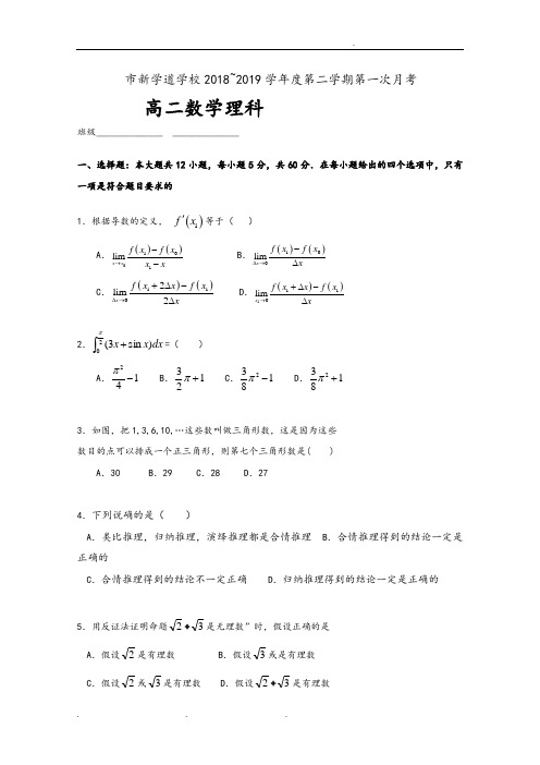 北京市昌平区新学道临川学校2018_2019学年高二下学期第一次月考数学理试题