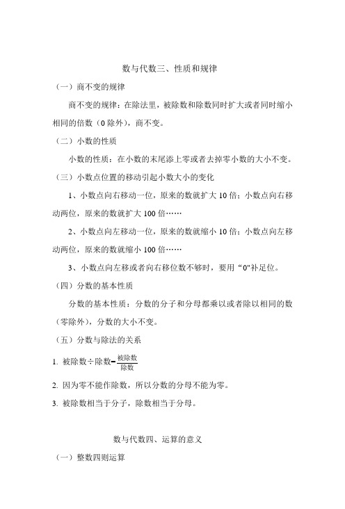 小学六年级数学数与代数性质规律运算法则