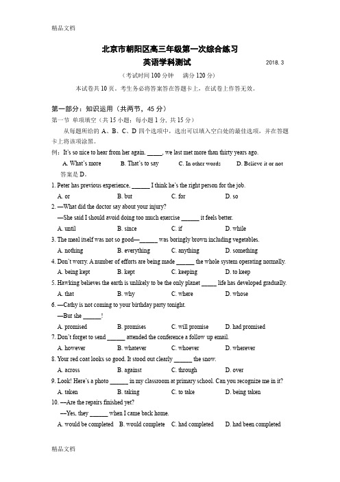 最新高三英语朝阳一模试题(word版-含答案)