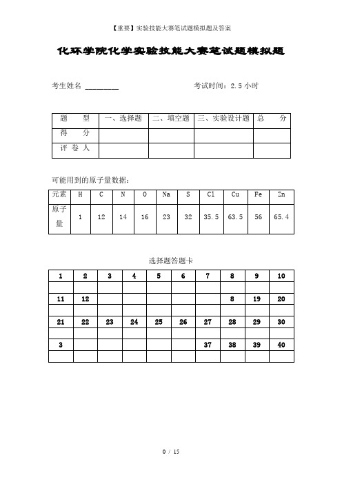 【重要】实验技能大赛笔试题模拟题及答案3