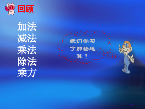 七年级数学上册有理数的混合运算市公开课一等奖省优质课获奖课件