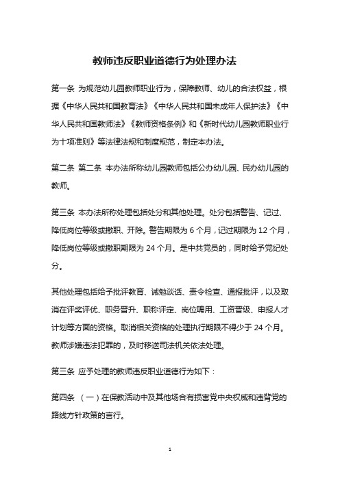 教师违反职业道德行为处理办法