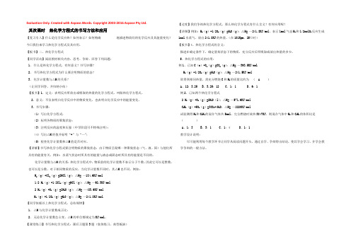 2021年高二人教版化学选修四教案集：1.1.2热化学方程式的书写方法和应用 