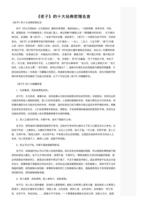 《老子》的十大经典哲理名言